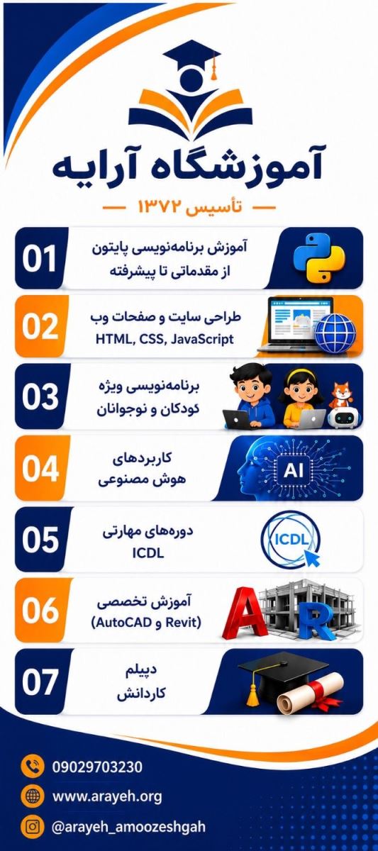 دوره‌های کاربردی